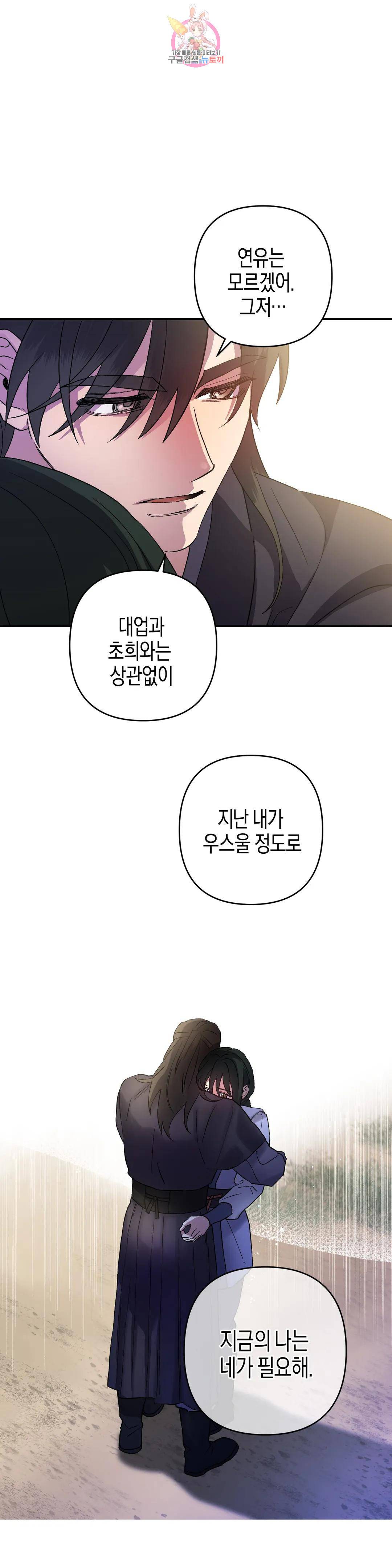 무명의 등불 84화 3부 최종화 37