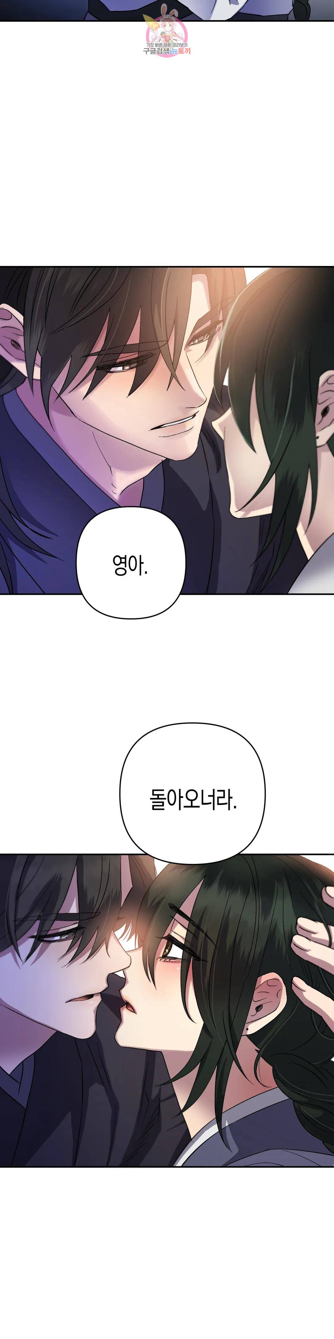 무명의 등불 84화 3부 최종화 39