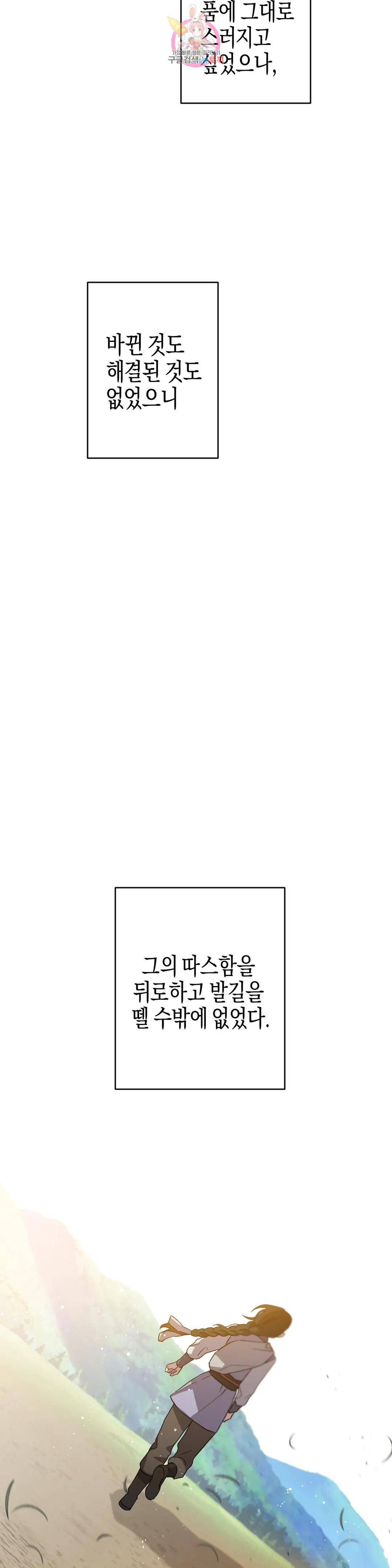 무명의 등불 84화 3부 최종화 41