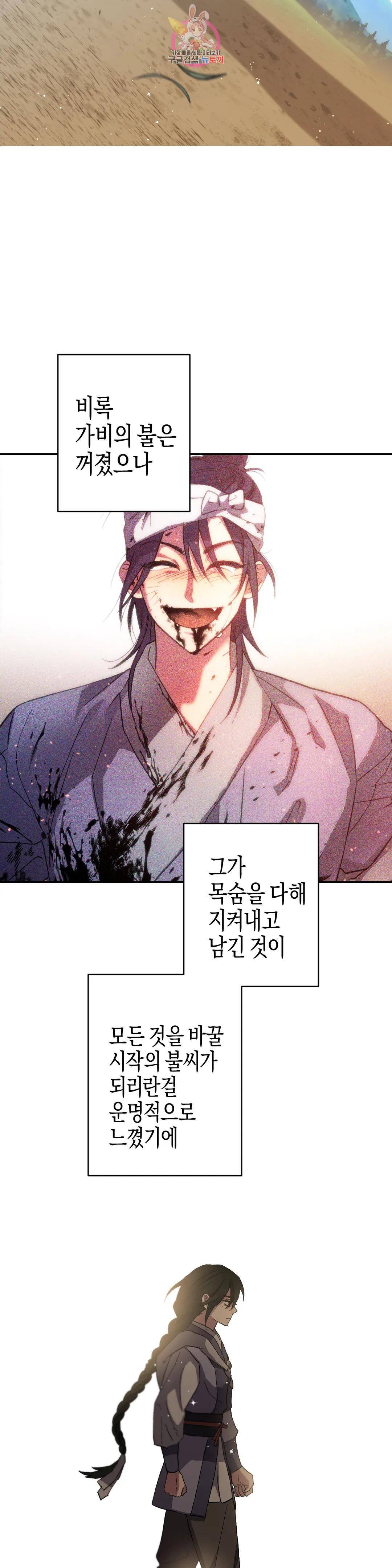 무명의 등불 84화 3부 최종화 42