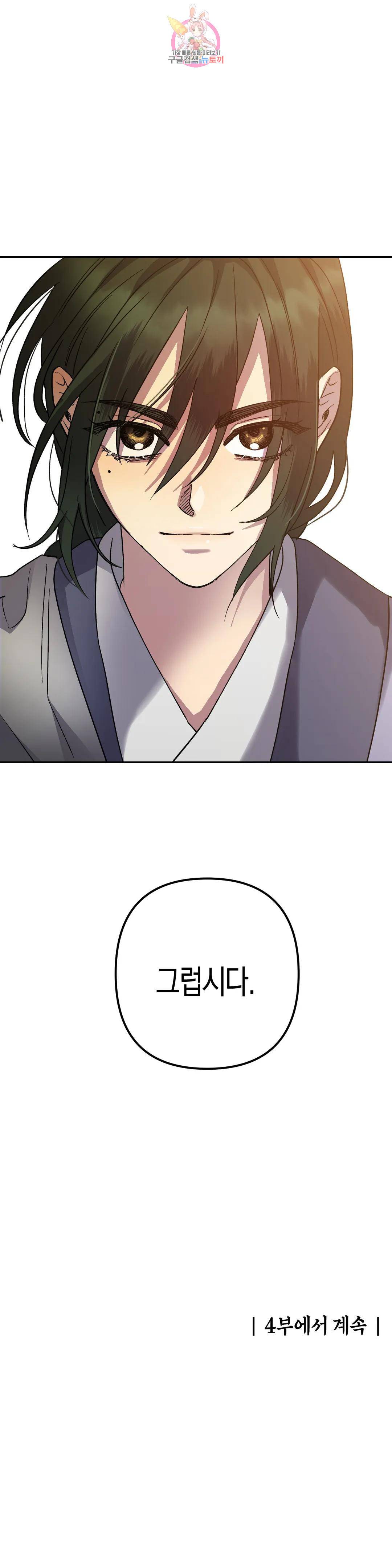 무명의 등불 84화 3부 최종화 46