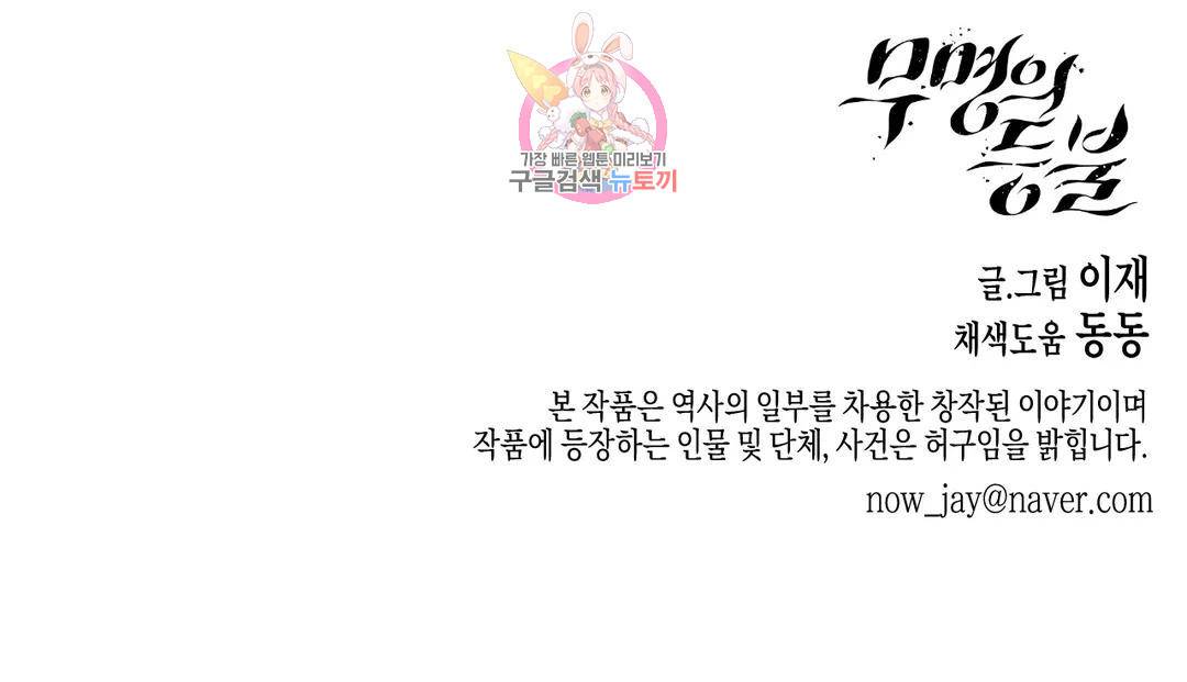 무명의 등불 84화 3부 최종화 47