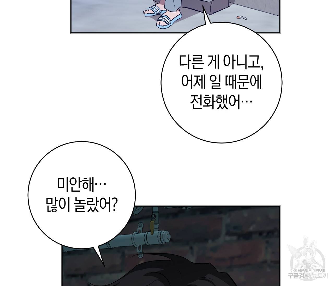 러브 온에어 28화 4