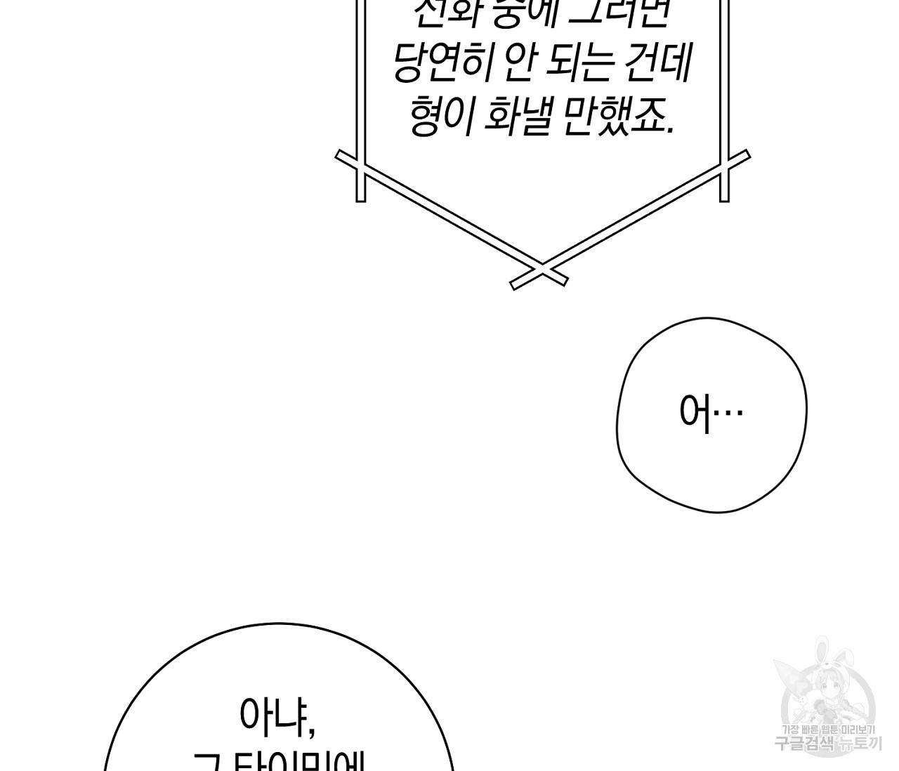 러브 온에어 28화 10