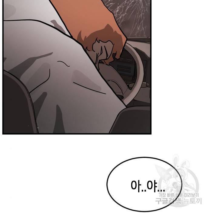 어느날 갑자기 서울은 70화 12