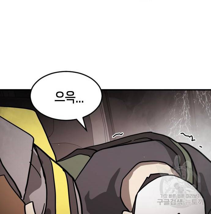 어느날 갑자기 서울은 70화 13
