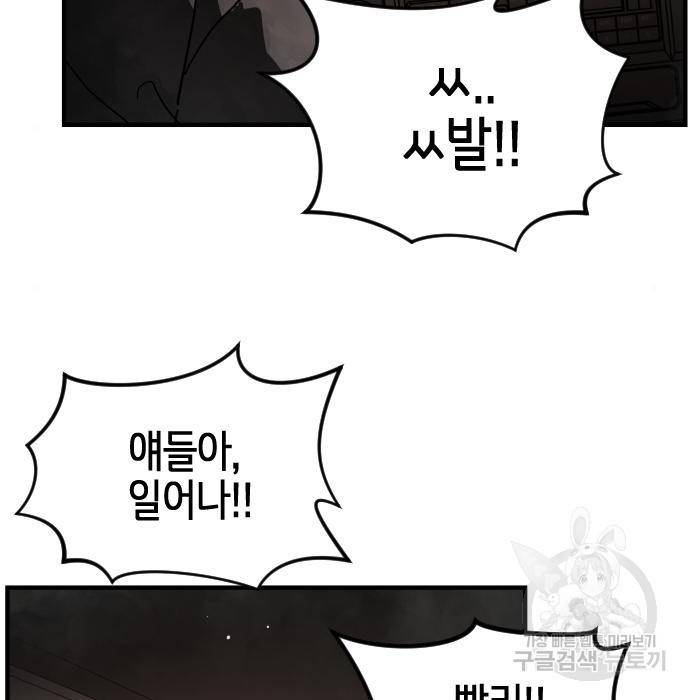 어느날 갑자기 서울은 70화 18