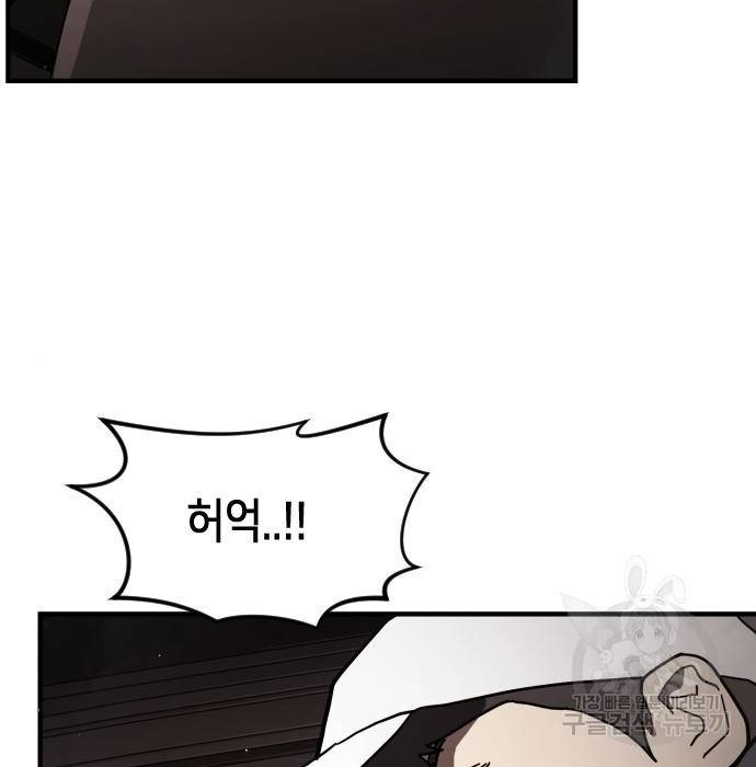 어느날 갑자기 서울은 70화 20