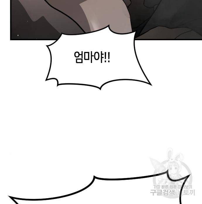어느날 갑자기 서울은 70화 22