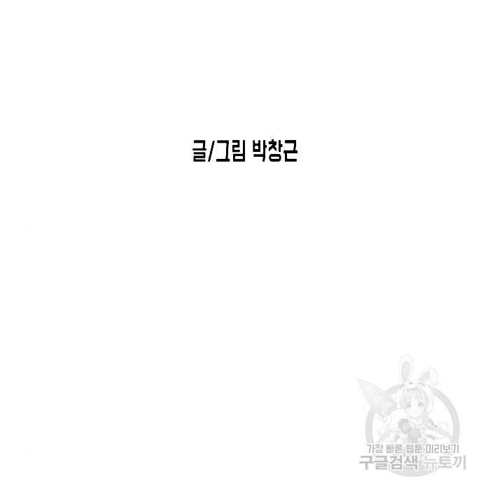 어느날 갑자기 서울은 70화 28