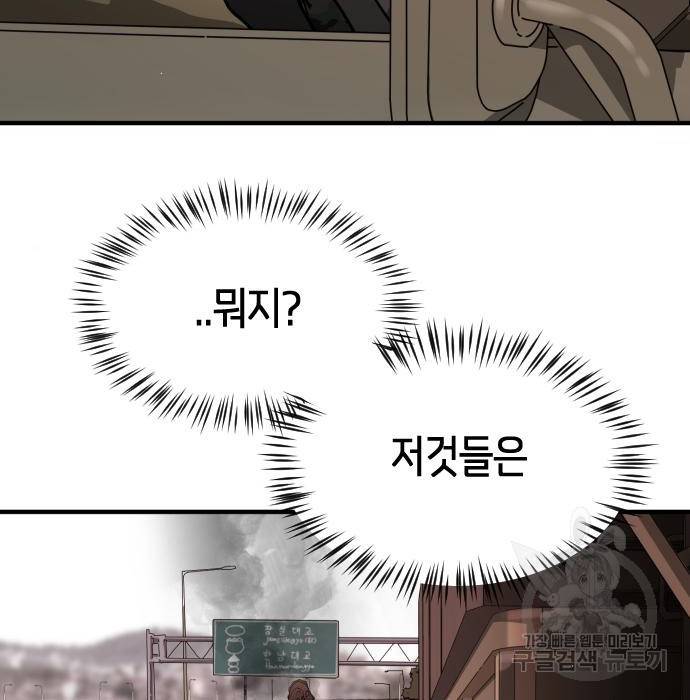 어느날 갑자기 서울은 70화 32