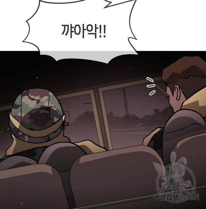 어느날 갑자기 서울은 70화 34