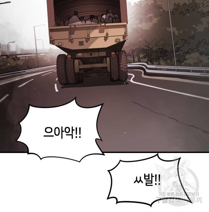 어느날 갑자기 서울은 70화 36