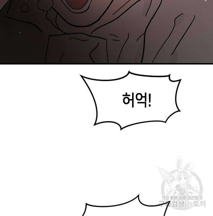 어느날 갑자기 서울은 70화 38