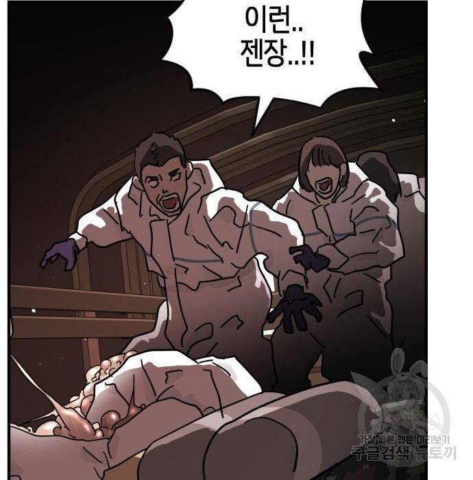 어느날 갑자기 서울은 70화 39