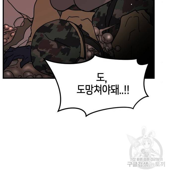 어느날 갑자기 서울은 70화 40