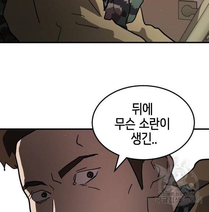 어느날 갑자기 서울은 70화 42