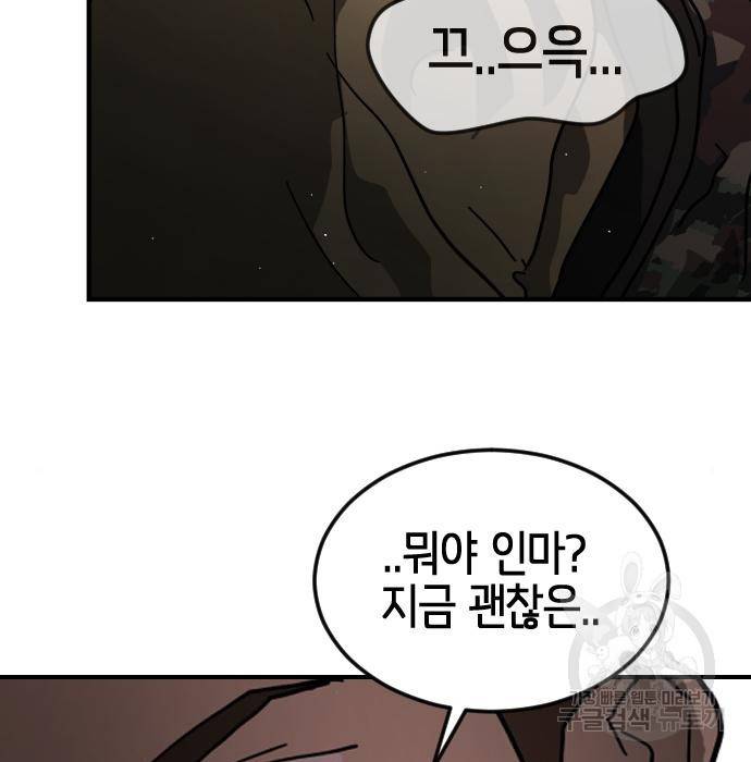 어느날 갑자기 서울은 70화 45