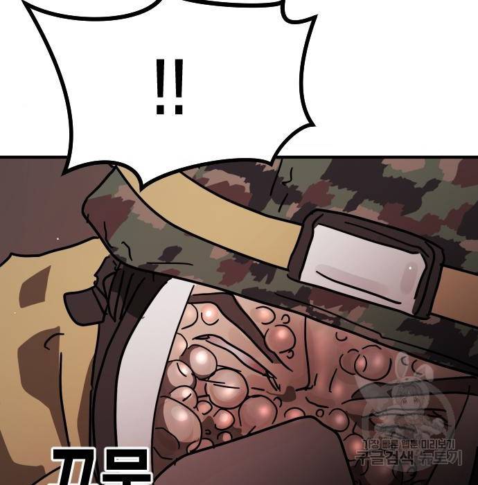 어느날 갑자기 서울은 70화 47