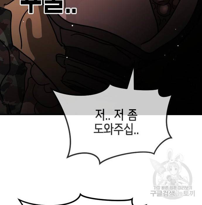 어느날 갑자기 서울은 70화 48