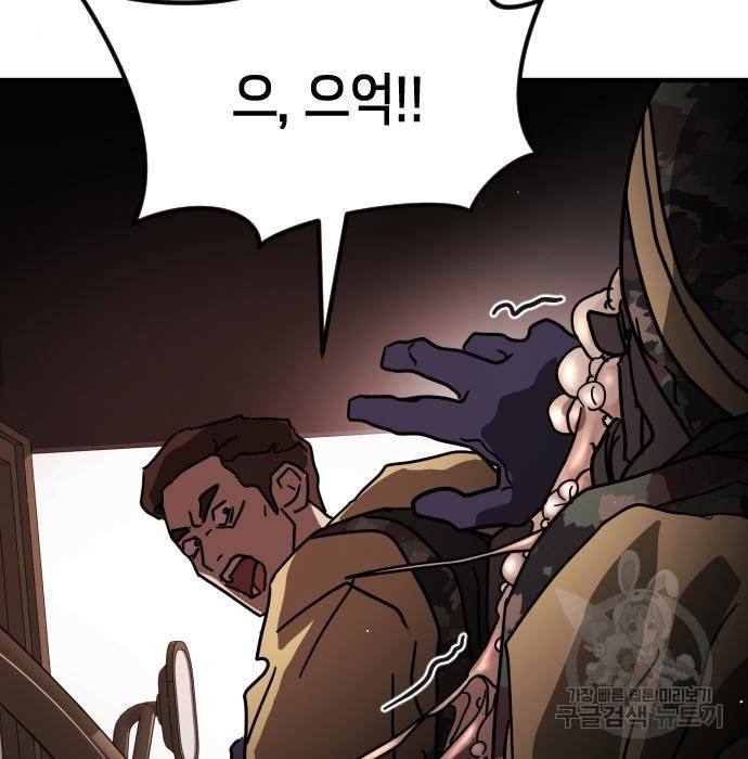 어느날 갑자기 서울은 70화 49
