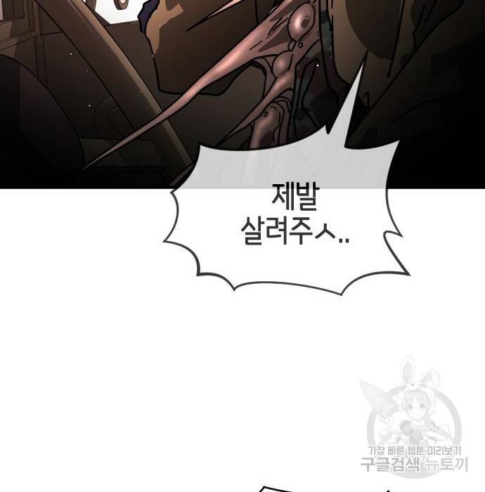어느날 갑자기 서울은 70화 50