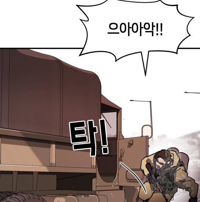 어느날 갑자기 서울은 70화 51