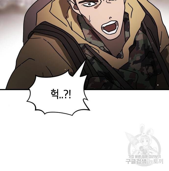 어느날 갑자기 서울은 70화 53
