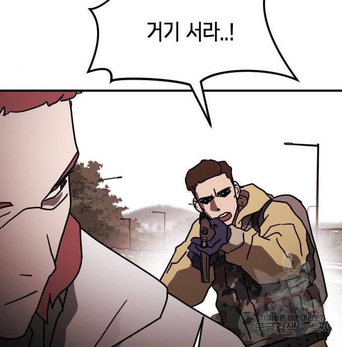 어느날 갑자기 서울은 70화 58