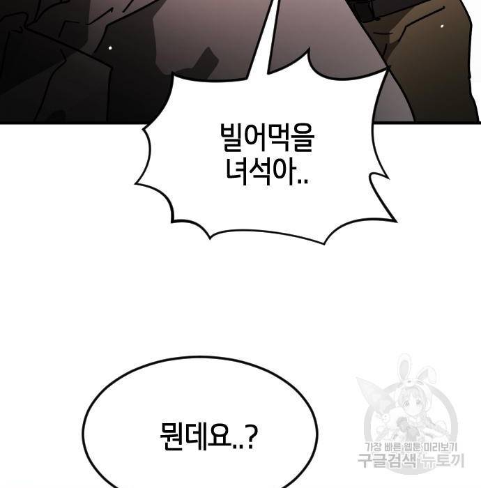 어느날 갑자기 서울은 70화 59