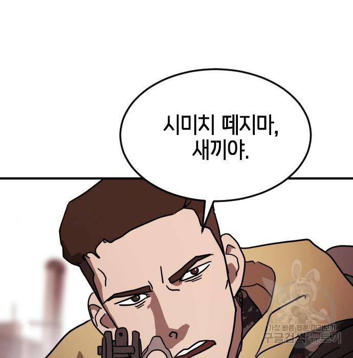 어느날 갑자기 서울은 70화 61