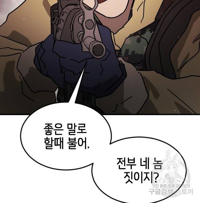 어느날 갑자기 서울은 70화 62