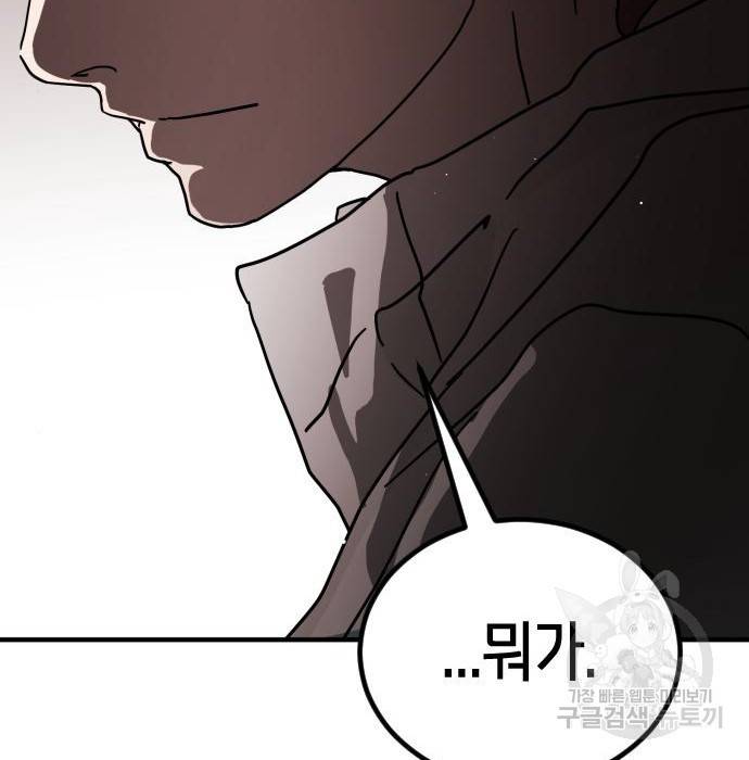 어느날 갑자기 서울은 70화 64