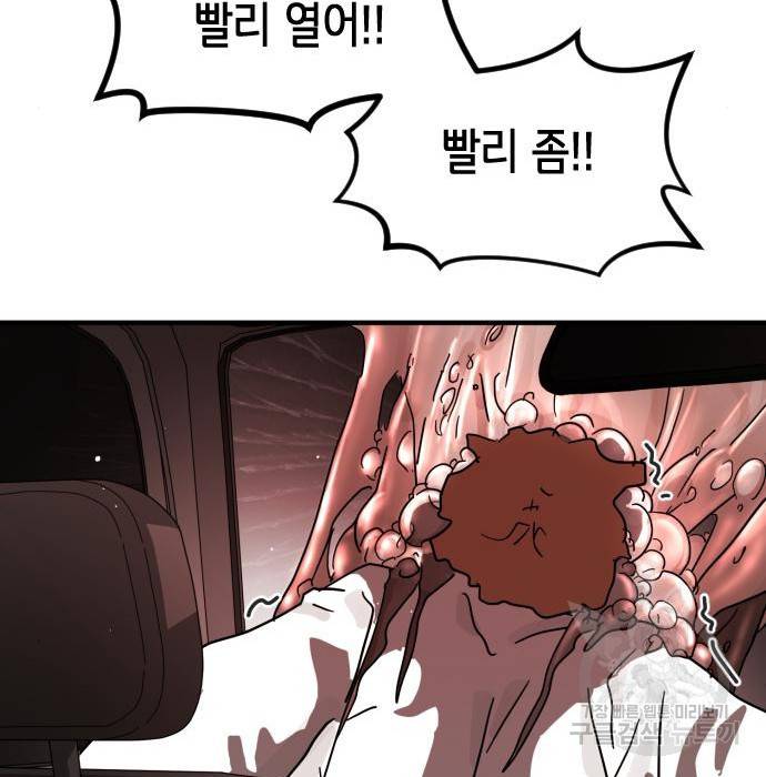 어느날 갑자기 서울은 70화 68