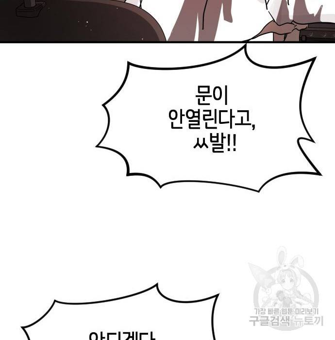 어느날 갑자기 서울은 70화 69