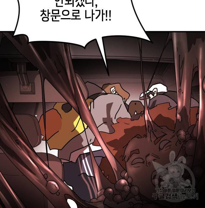 어느날 갑자기 서울은 70화 70