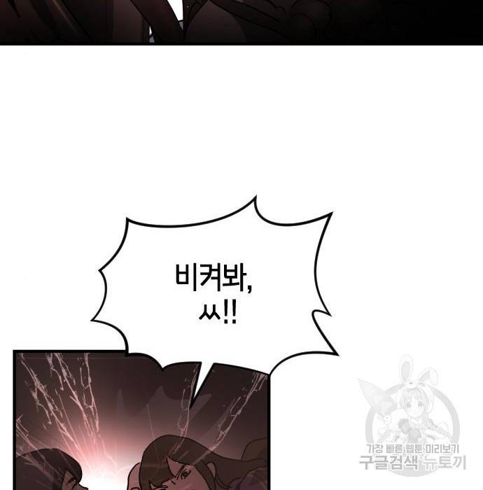 어느날 갑자기 서울은 70화 71