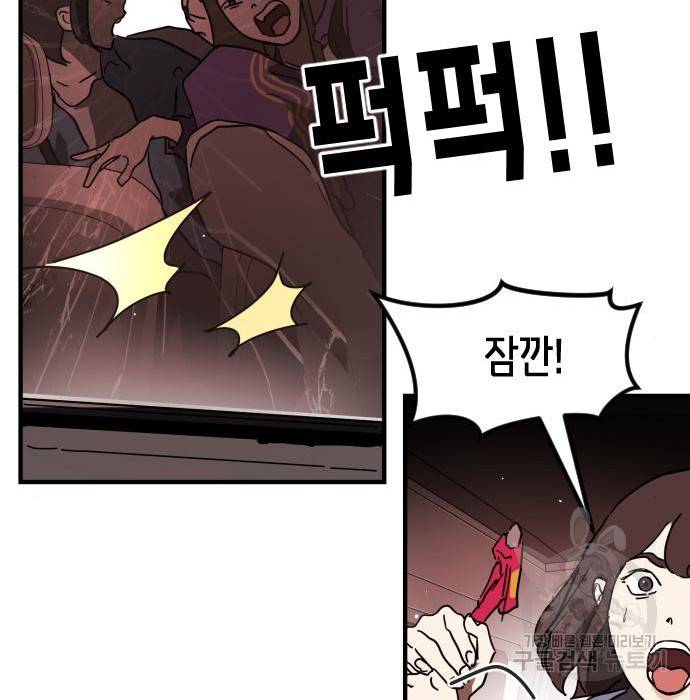 어느날 갑자기 서울은 70화 72