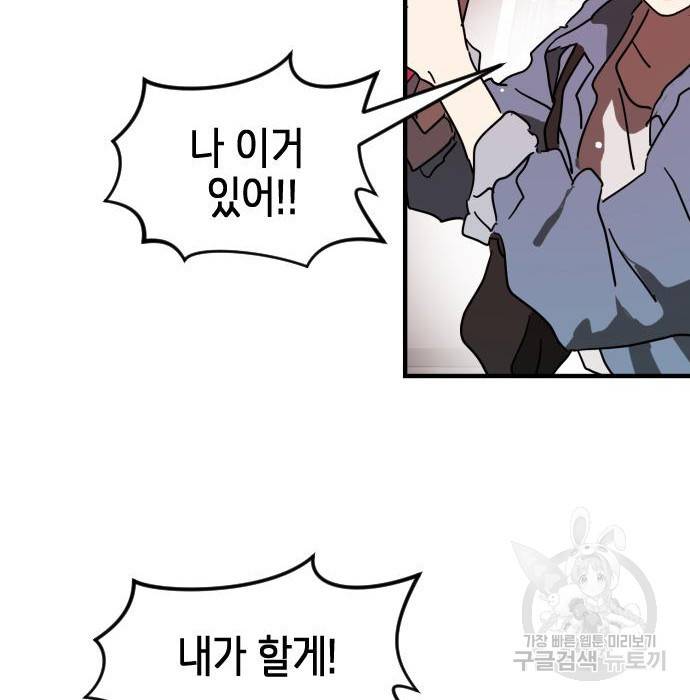 어느날 갑자기 서울은 70화 73