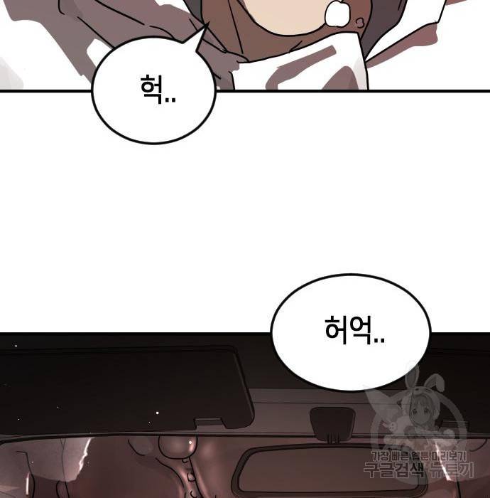 어느날 갑자기 서울은 70화 76