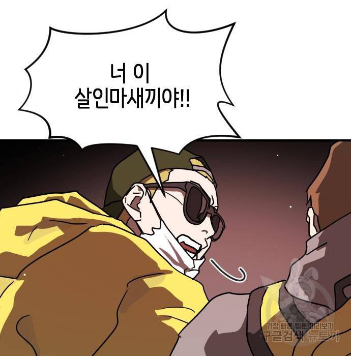 어느날 갑자기 서울은 70화 80