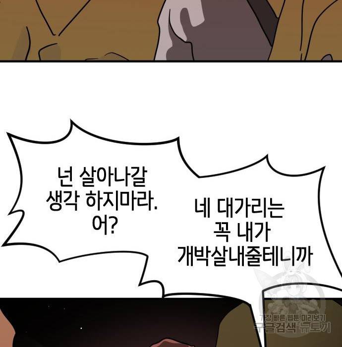 어느날 갑자기 서울은 70화 81