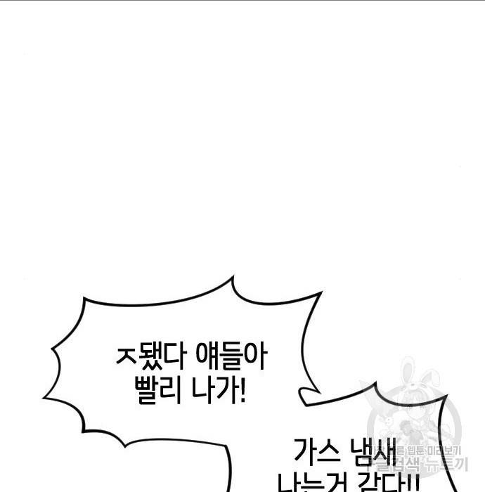 어느날 갑자기 서울은 70화 87