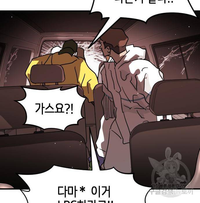 어느날 갑자기 서울은 70화 88