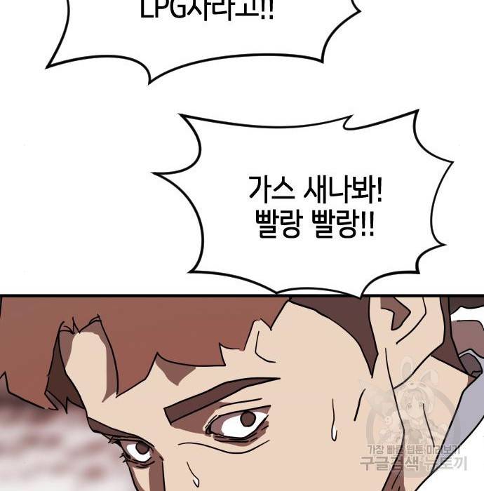 어느날 갑자기 서울은 70화 89