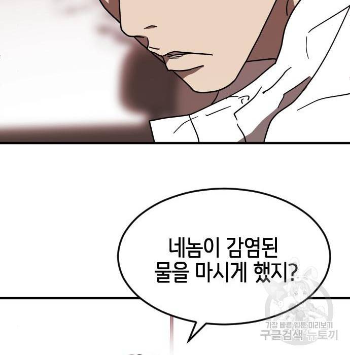 어느날 갑자기 서울은 70화 90