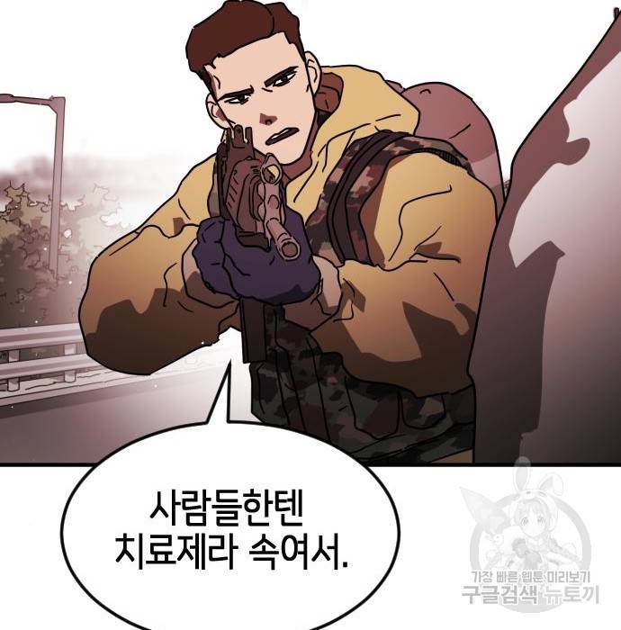 어느날 갑자기 서울은 70화 91