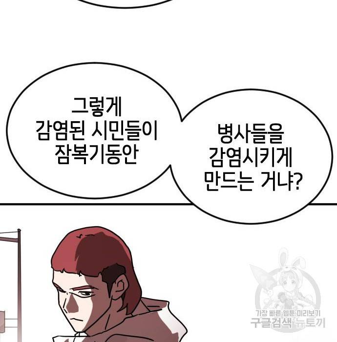 어느날 갑자기 서울은 70화 92