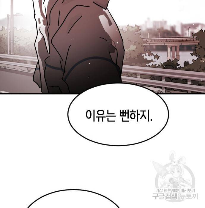 어느날 갑자기 서울은 70화 93