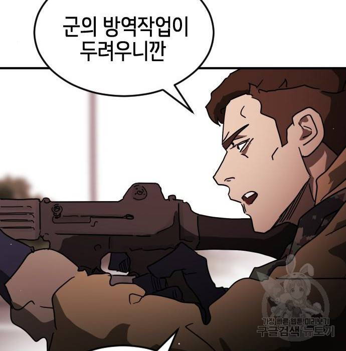 어느날 갑자기 서울은 70화 94